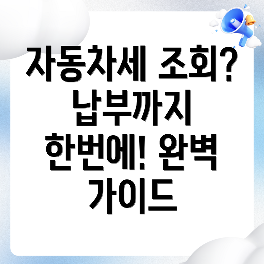 자동차세