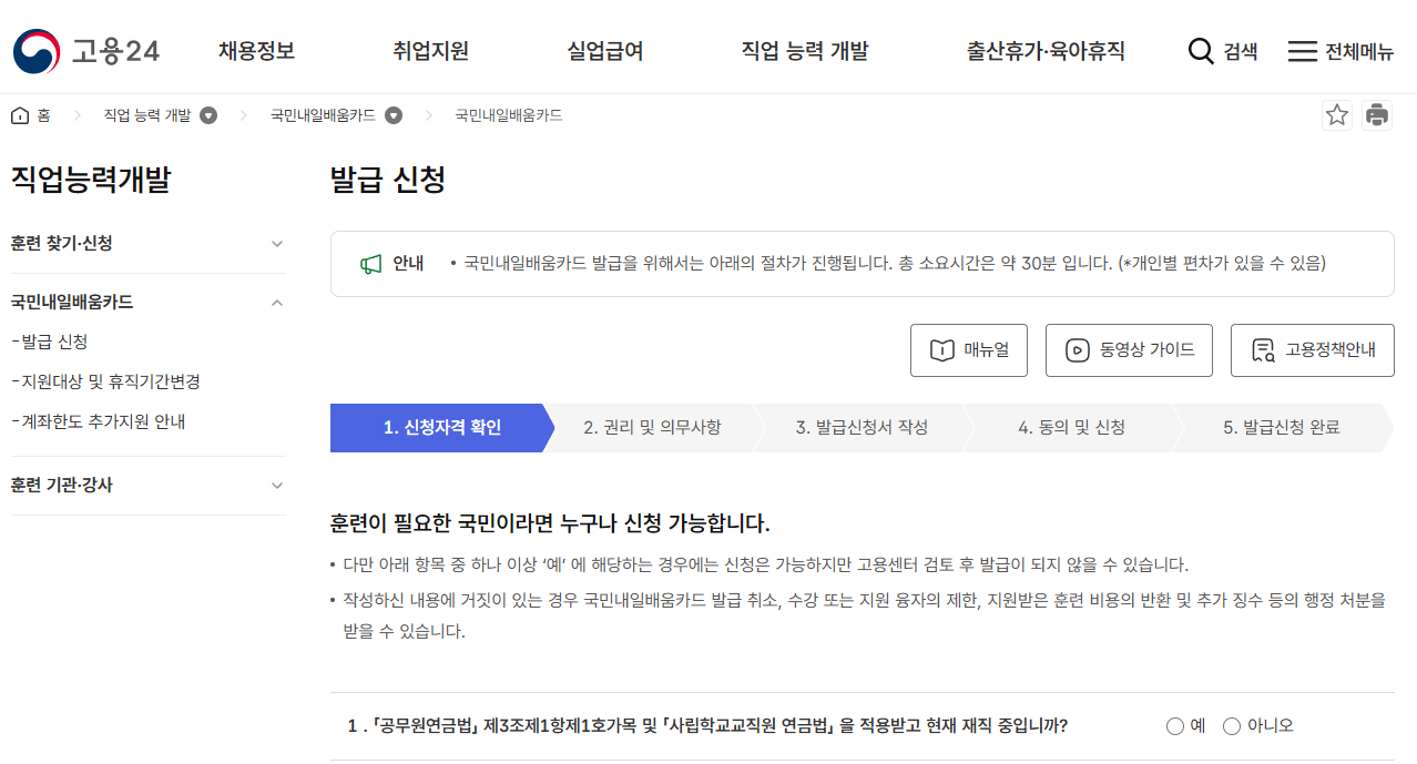 국민내일배움카드발급