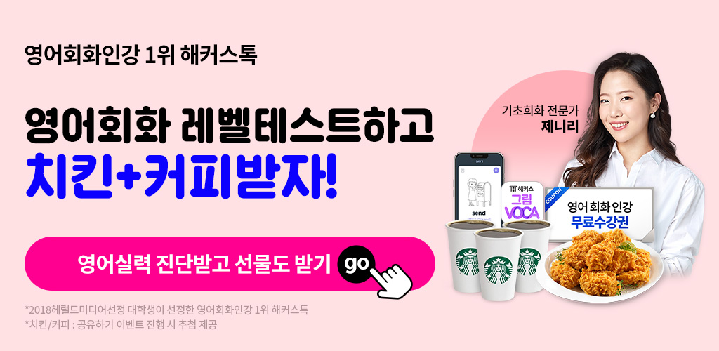 영어회화 무료 레벨테스트 해커스톡