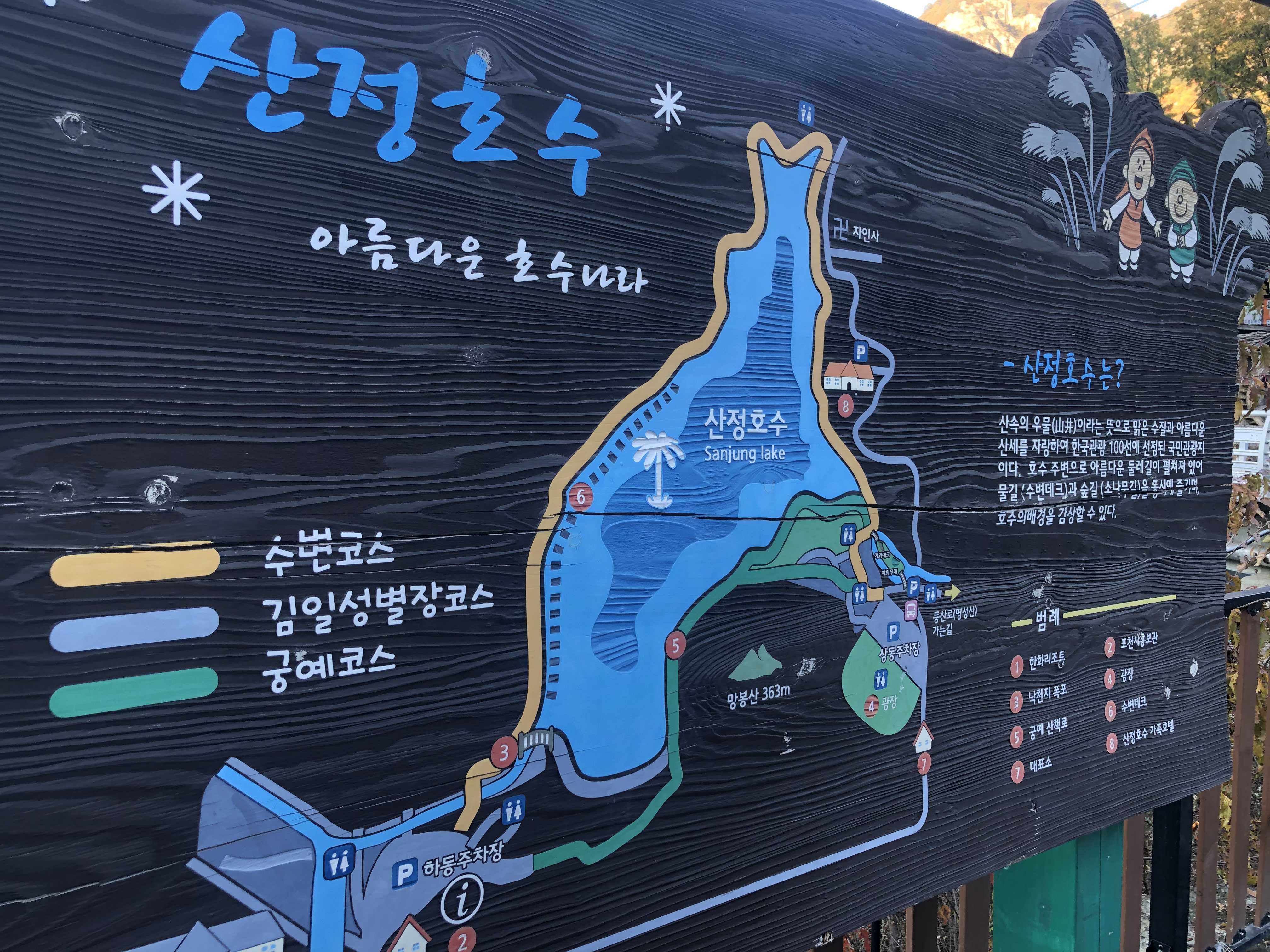  1년 365일 아름다운 풍경을 느낄 수 있는 산정호수 - 단풍구경, 노을구경하세요~
