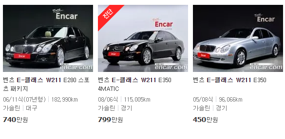 벤츠 E클래스 W211 중고차 가격