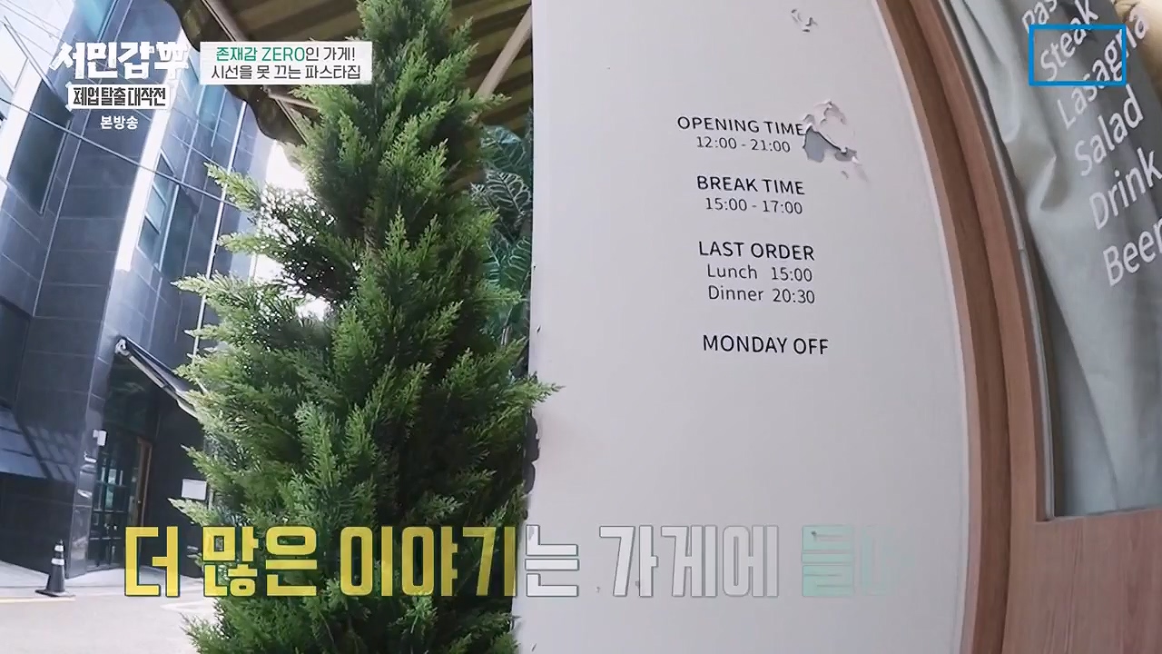 서민갑부 폐업 탈출 대작전.E09.230917p-NEXT.mp4_20230917_154417.086.jpg