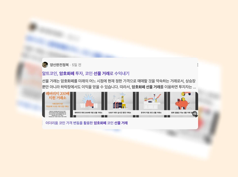 암호화폐 선물 거래_2_subsection