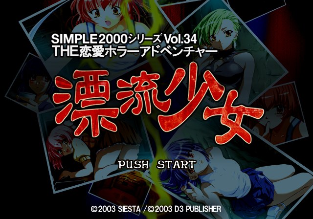  심플 2000 시리즈 Vol.34 THE 연애 호러 어드벤처 표류소녀 Simple 2000 Series Vol. 34 The Ren'ai Horror Adventure Hyouryuu Shoujo SIMPLE2000シリーズ Vol.34 THE 恋愛ホラーアドベンチャー 漂流少女 (PS2 - ADV - ISO 파일 ..