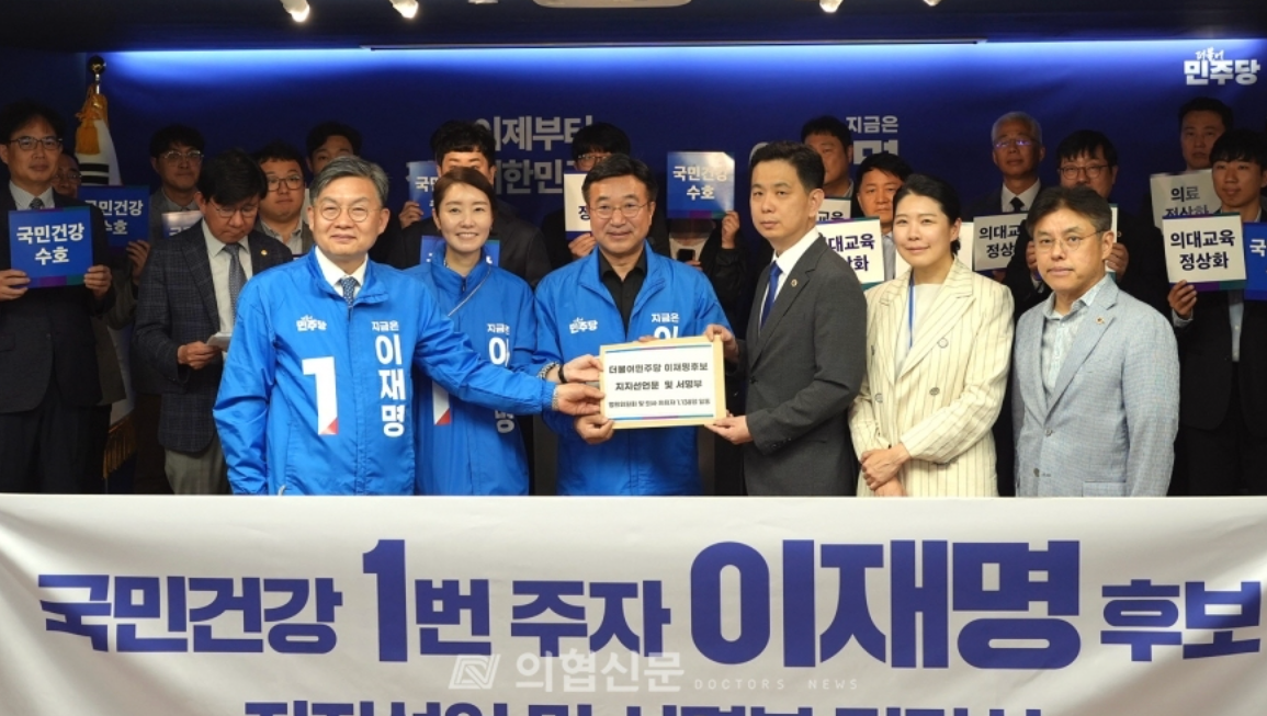 의사단체 이재명 지지선언