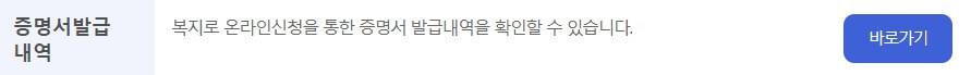 복지로 이용방법과 나의 자격알아보기
