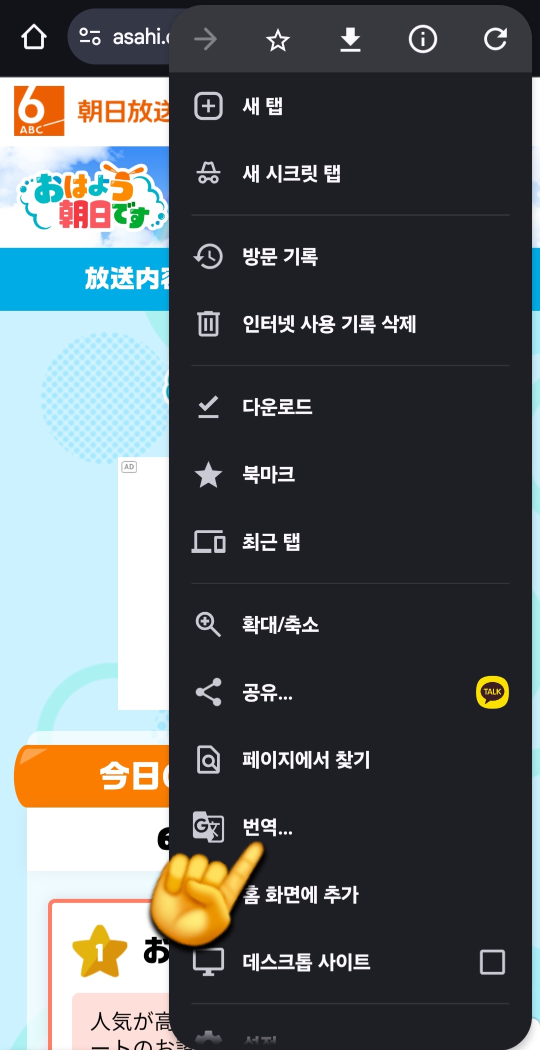 오하아사-보는법-안내-그다음&amp;#44;-아래쪽으로-쭉-내리면-번역-메뉴가-보이는데요.-이것을-클릭합니다.