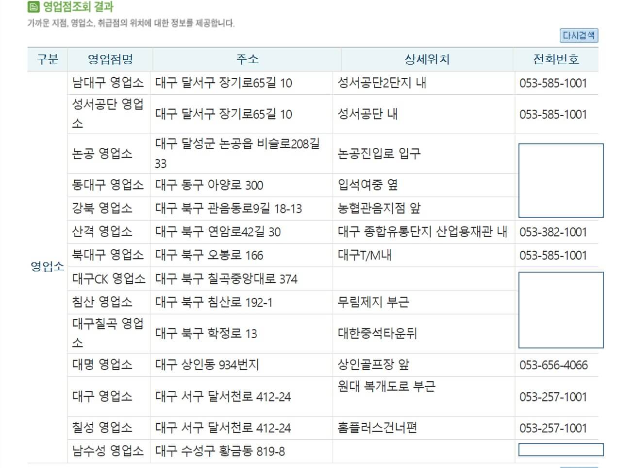 영업소 찾기 결과