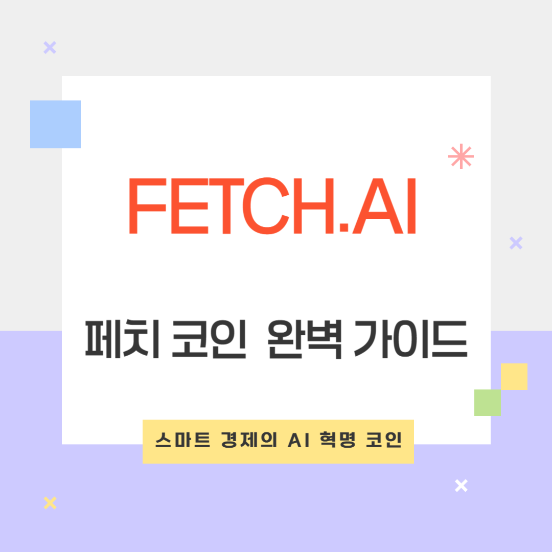 페치 코인