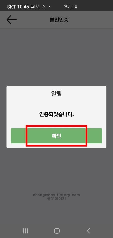 휴대폰 본인인증 완료