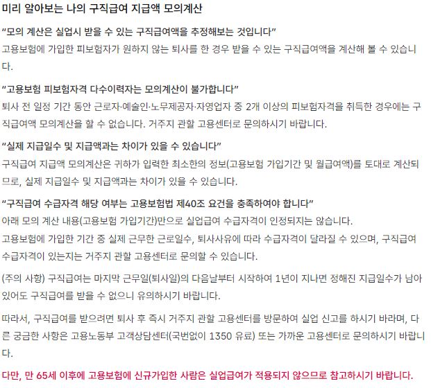 실업급여 모의계산1