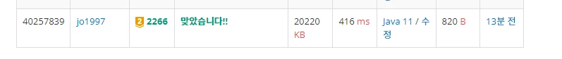  [백준] 2266번 금고 테스트 (자바 풀이)