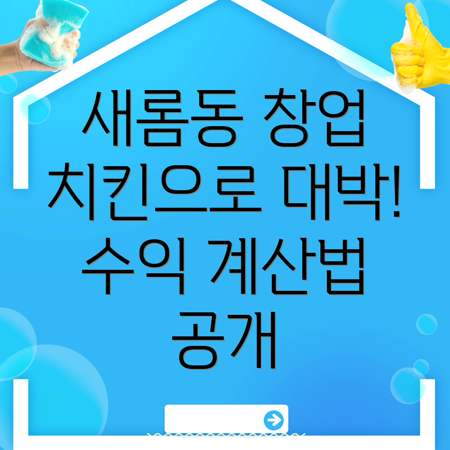 세종시 치킨 창업