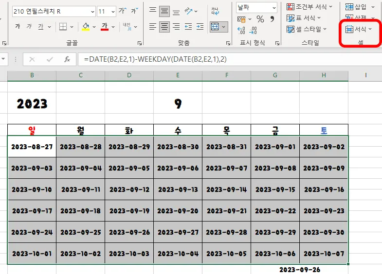 셀서식 들어가는 모습