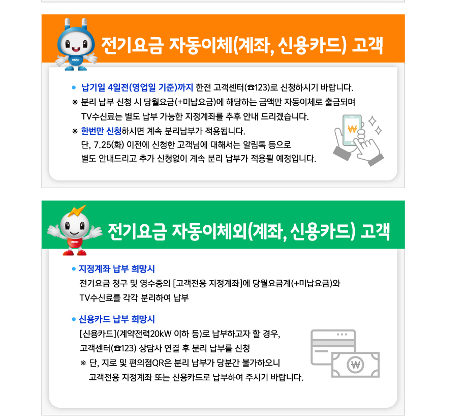 전기요금-TV수신료-분리납부-방법-대상