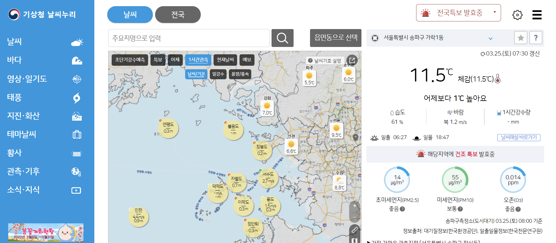 기상청 날씨누리 홈페이지 사진