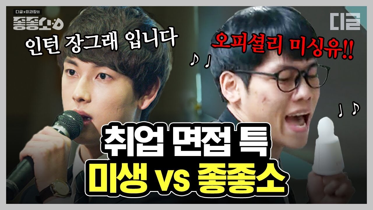  대기업과 좋소의 차이 - 2편