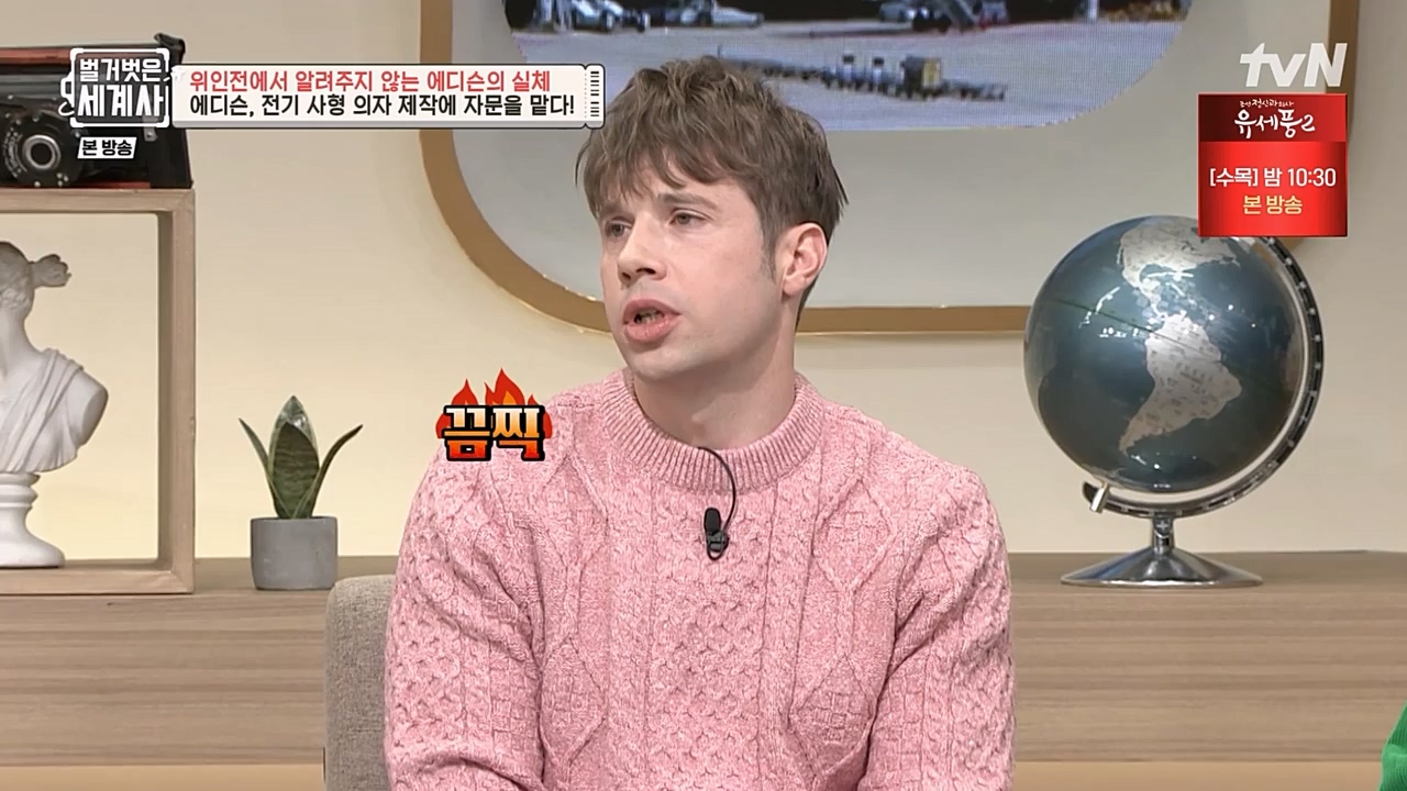 벌거벗은 세계사.E82.230118p-NEXT.mp4_20230225_184357.255.jpg