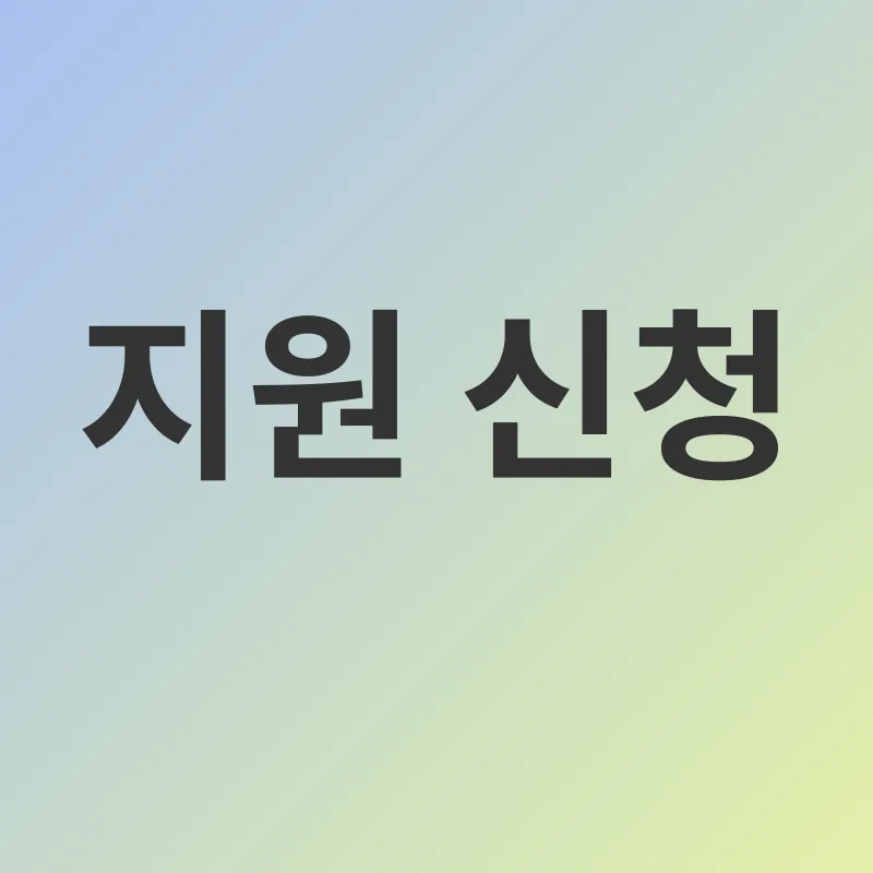 미숙아 선천성이상아 의료비 지원_3