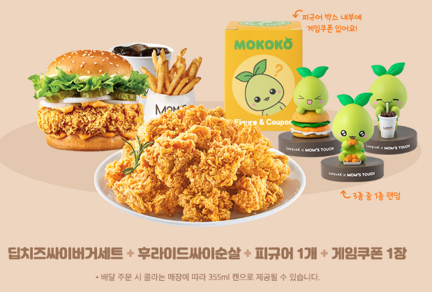  [로아] 맘스터치 모모코 생일파티세트 이벤트