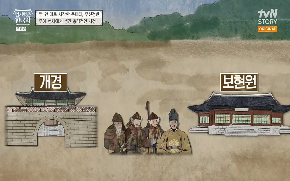 벌거벗은 한국사.E06.220602p-NEXT.mp4_20220627_202727.744.jpg