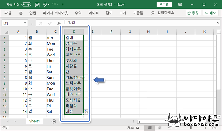 엑셀 옵션 사용자 지정 채우기