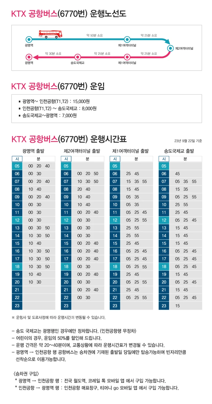 6770 공항버스 시간표