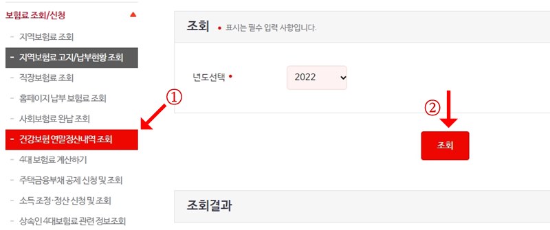 연간 건강 보험 명세서의 세부 사항