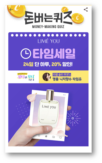  캐시워크돈버는퀴즈7월24일정답모음,라임유는높은OOO으로한번만뿌려도그향기가오래지속