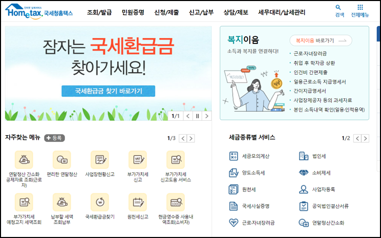  개인사업자 폐업신고 절차 안내