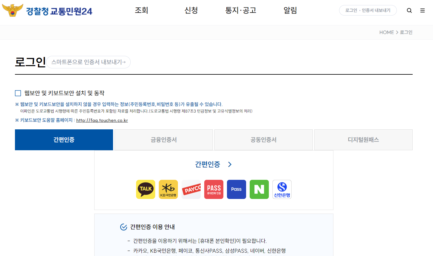 운전면허 취득일 조회 방법
