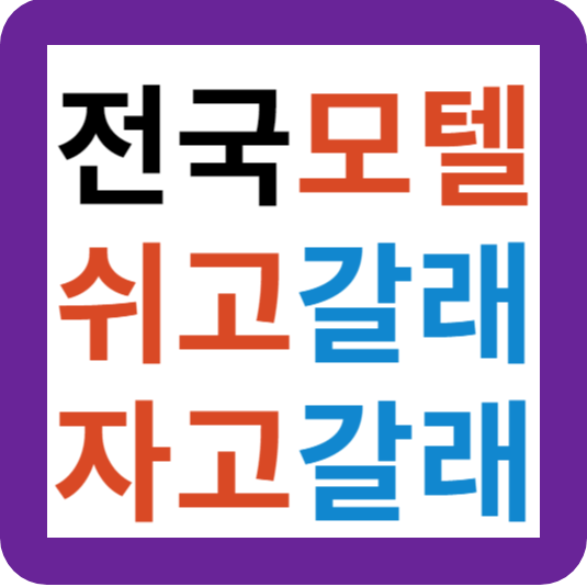 부산 모텔 호텔 출장 가성비 숙소