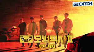 모델택시 시즌3 제작 확정 6