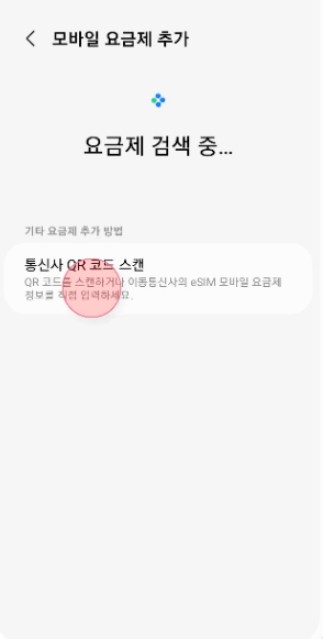 갤럭시-eSIM-추가