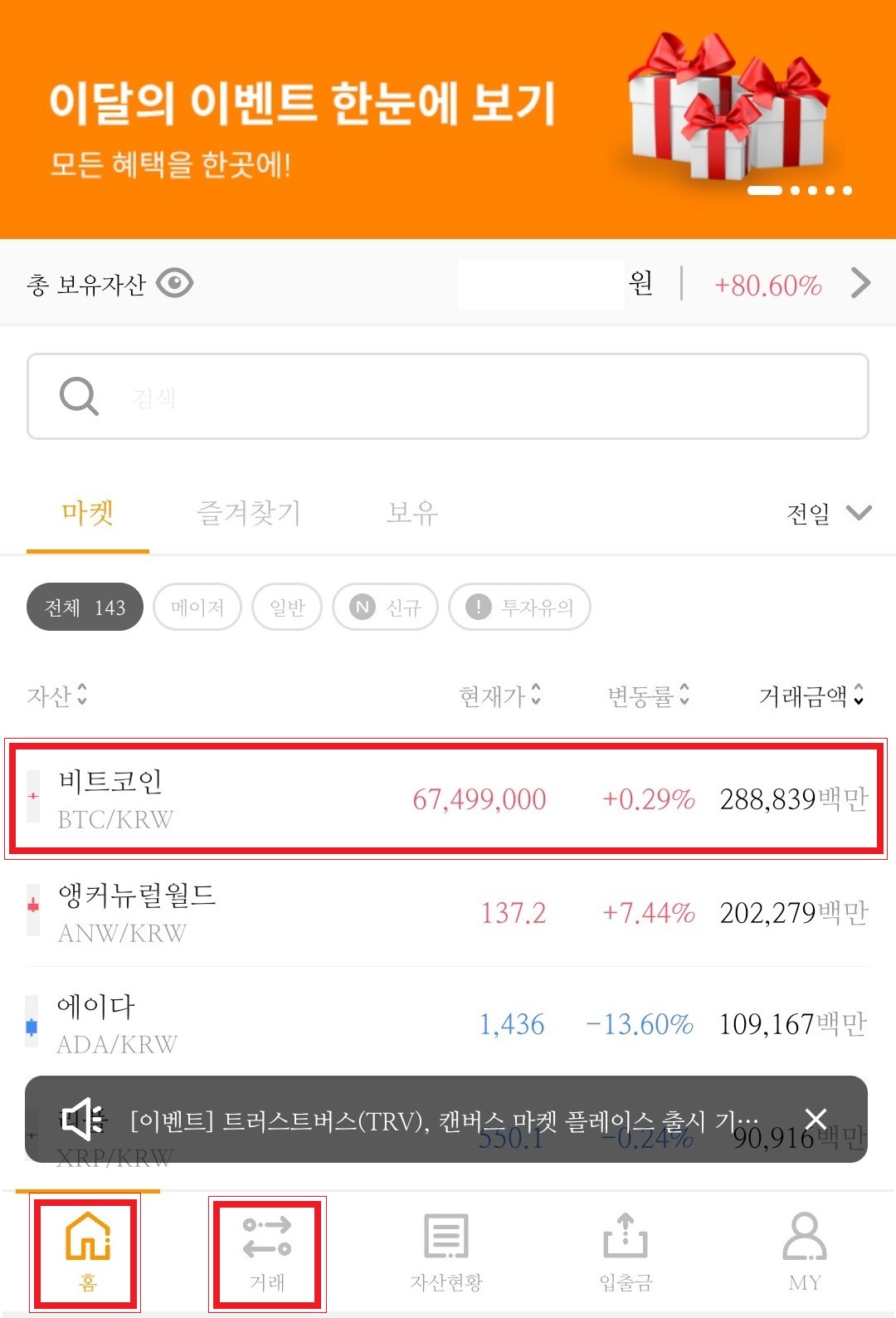 비트코인 주문창 열기