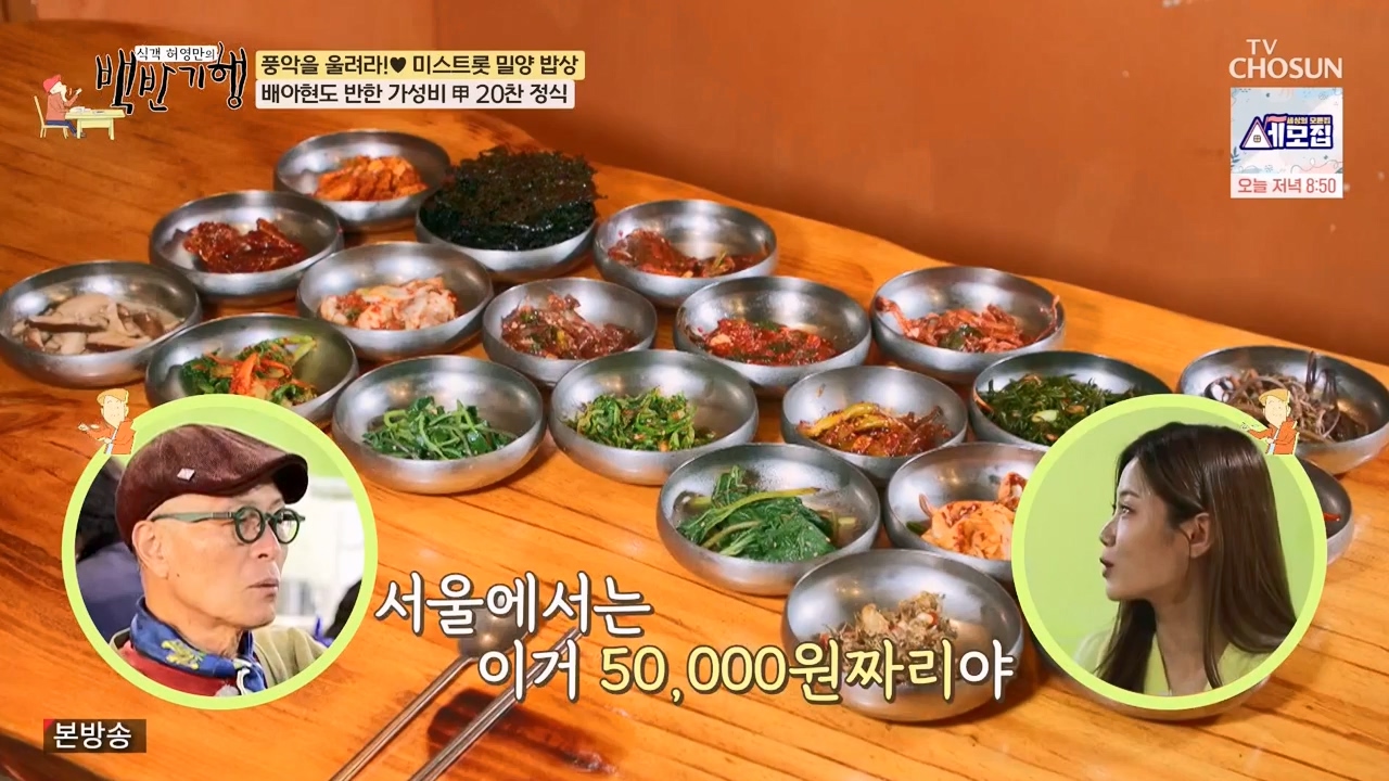 식객 허영만의 백반기행.E247.240513p-NEXT.mp4_20240513_195717.508.jpg