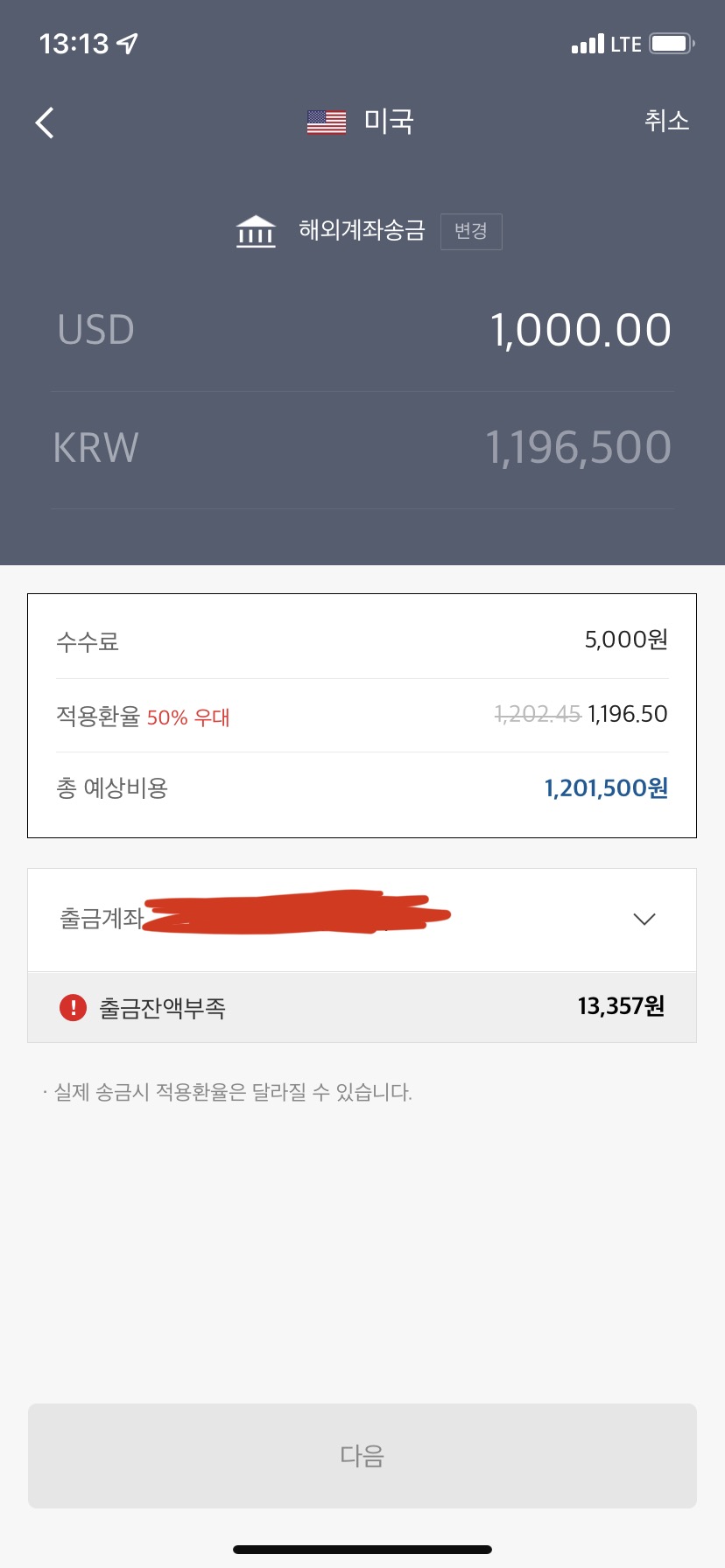 해외계좌송금 캡쳐 화면