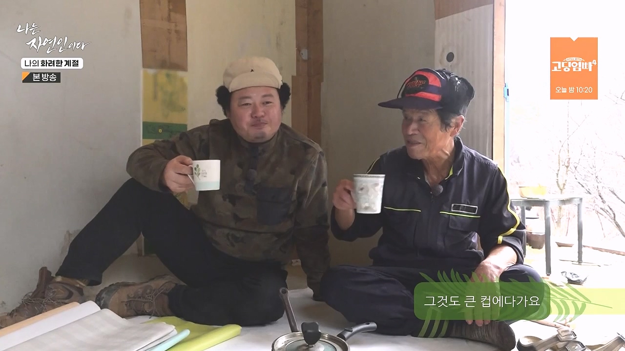 나는 자연인이다.E587.240104p-NEXT.mp4_20240104_195907.370.jpg
