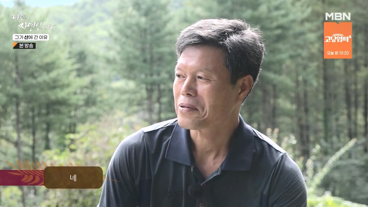 나는 자연인이다.E575.231012p-NEXT.mp4_20231012_201002.943.jpg