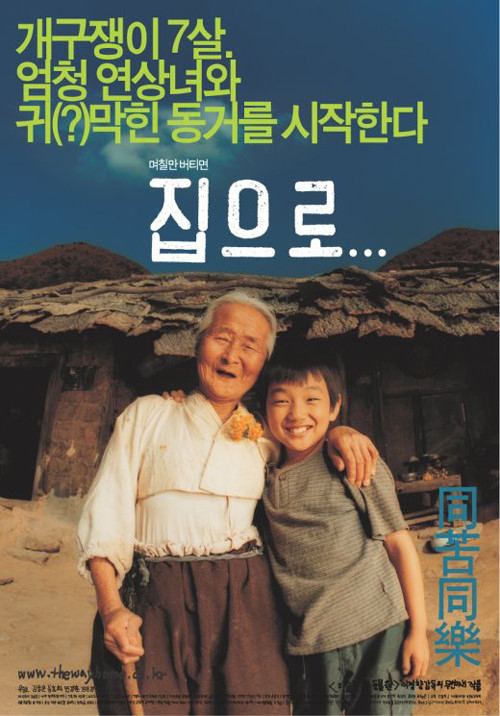 초가집-앞에-할머니와-어린-소년이-어깨동무를-하고-함께-서있는-집으로-영화-포스터-사진