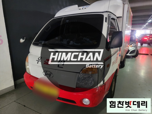  [현대 포터2 배터리]마산밧데리 마산배터리 마산 양덕동 배터리 자동차 출장 배터리 교환 전문점 창원 마산 진해 김해 수입차 국산차 배터리 교환 힘찬밧데리 힘찬배터리 마산점
