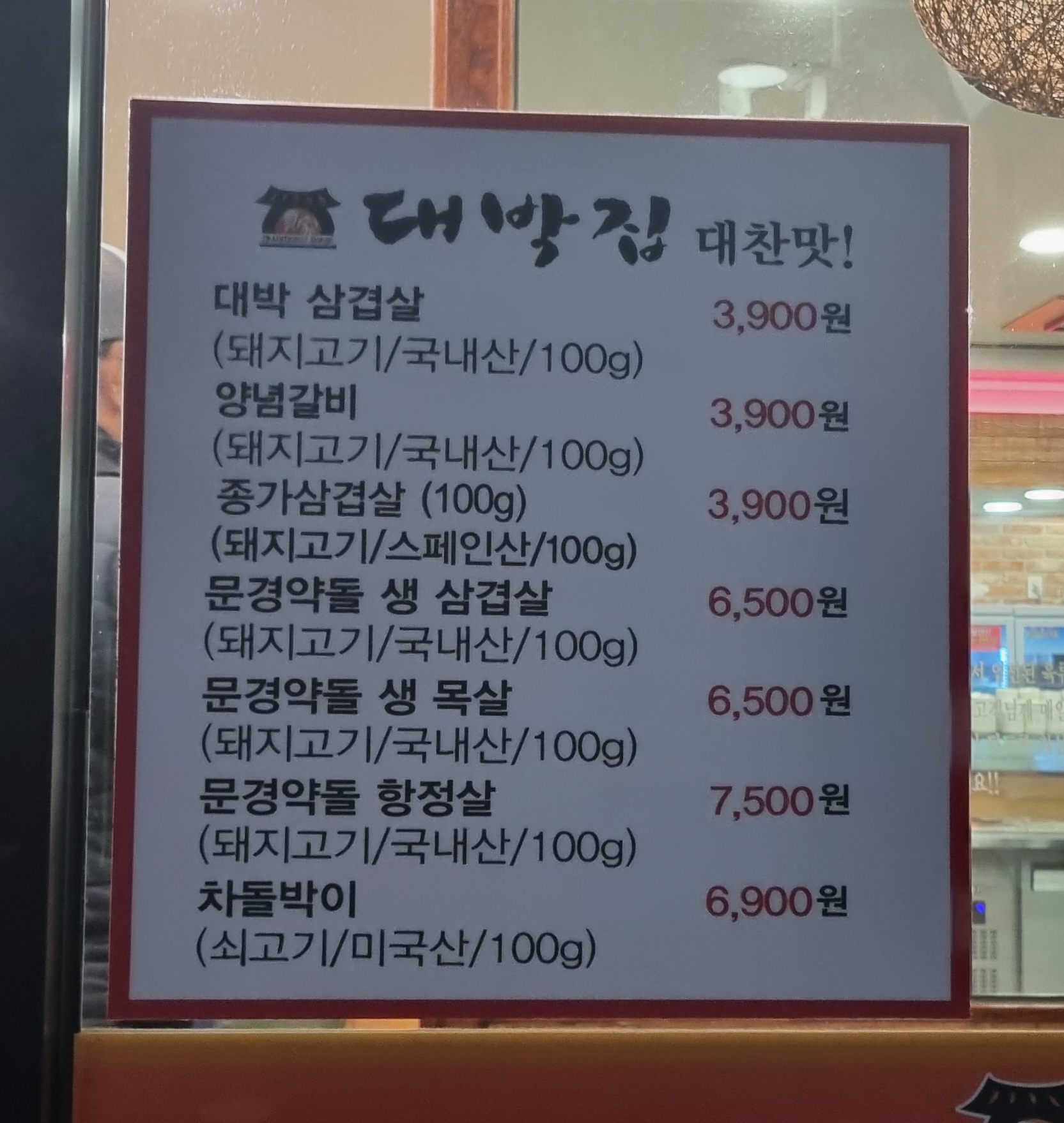 정가대박집 이미지