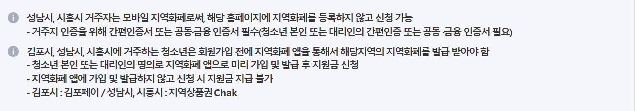 경기도 청소년 교통비 지원