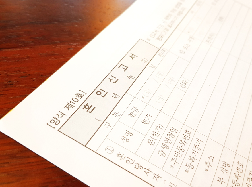 혼인신고 어디서 혼인신고 하는법 증인과 12