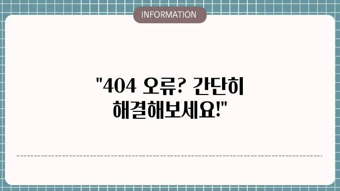 404 not found 해결방법