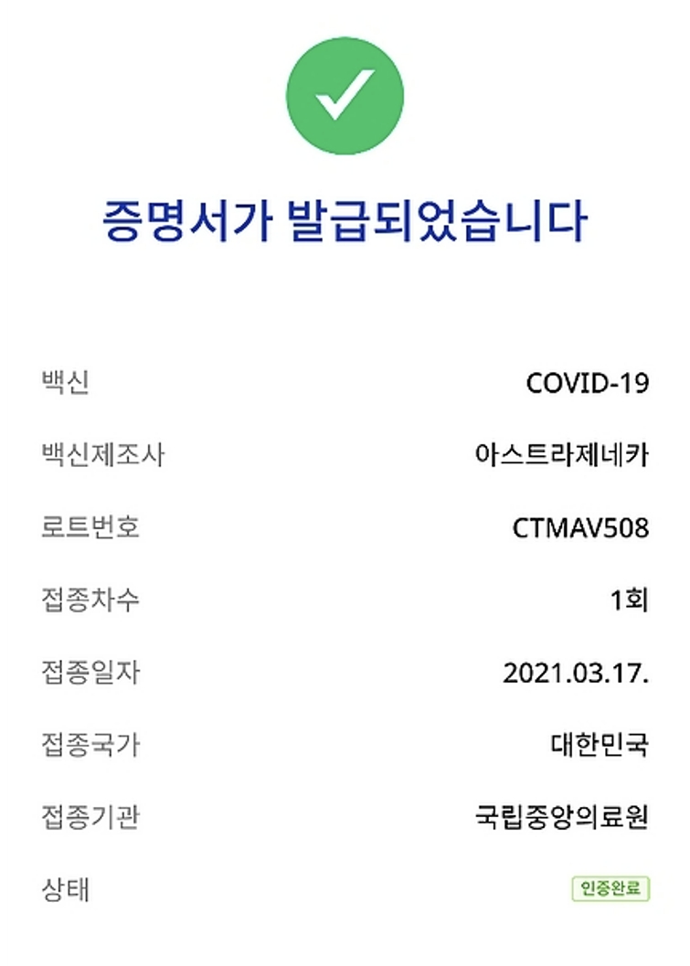  코로나 백신 접종확인증 모바일로 하세요