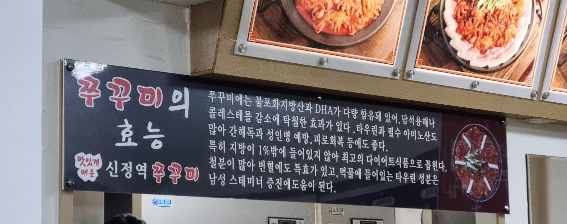 신정역쭈꾸미 이미지