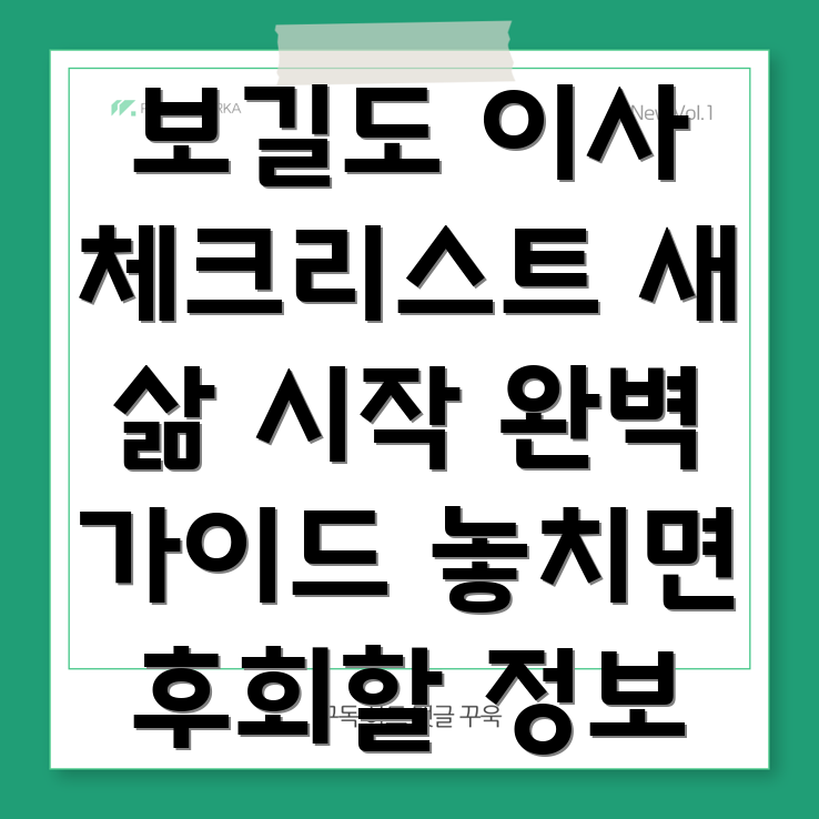 완도 보길도 이사