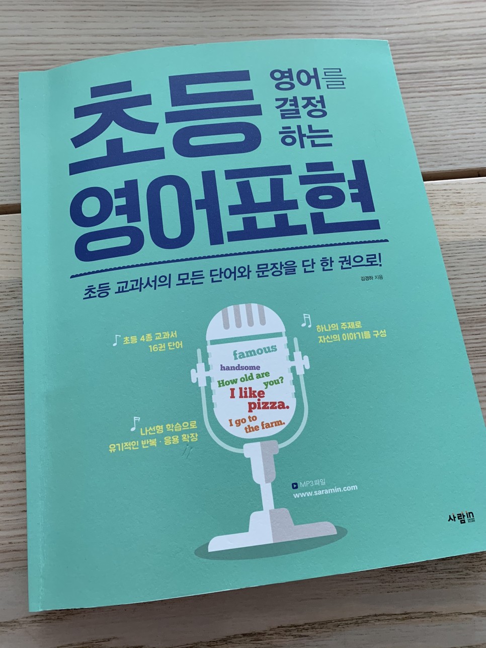  초등영어를 결정하는 영어표현 - 아이들 영어