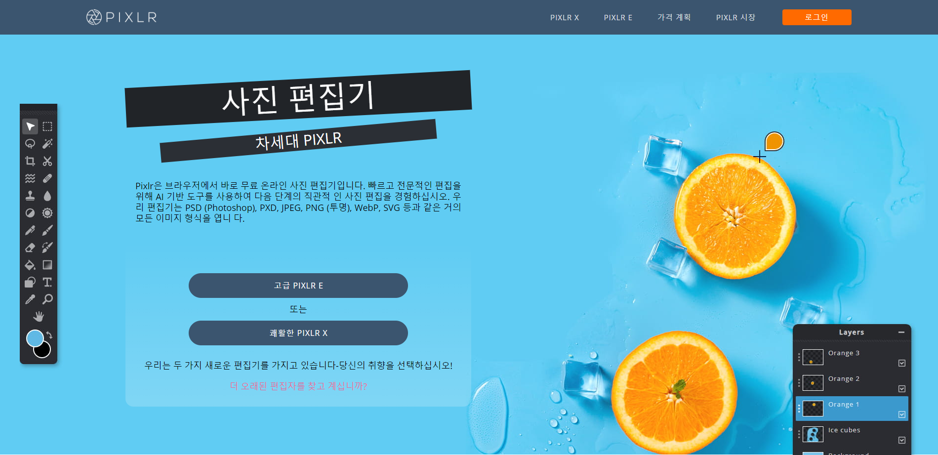  webp(웹피) 이미지 파일 만들기-Pixlr
